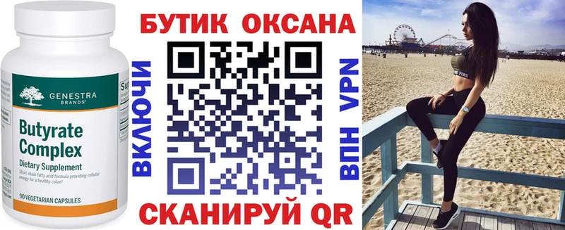 Бутират вода  Купить закладки  Волчанск 