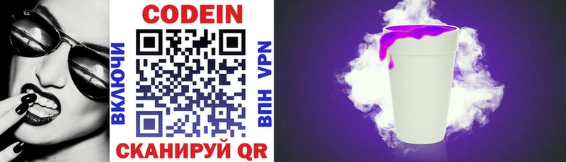 Купить закладки  Волчанск  Кодеин напиток Lean (лин) 